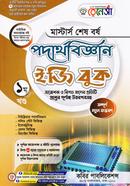 রেনেসাঁ মাস্টার্স শেষ বর্ষ পদার্থবিজ্ঞান ইজি বুক (১ম খন্ড) image