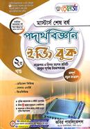 রেনেসাঁ মাস্টার্স শেষ বর্ষ পদার্থবিজ্ঞান ইজি বুক (২য় খন্ড) image