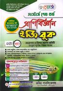 রেনেসাঁ মাস্টার্স শেষ বর্ষ প্রাণিবিজ্ঞান ইজি বুক (২য় খন্ড) image