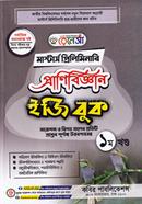 রেনেসাঁ মাস্টার্স প্রিলিমিনারি প্রাণিবিজ্ঞান ইজি বুক - (১ম খন্ড) image