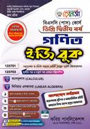 Renaissance Math Easy Book BSc Course (Pass) Degree 2nd Year image