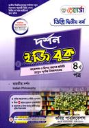 Renaissance Philosophy Easy Book 4th Paper image