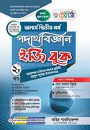 রেনেসাঁ পদার্থবিজ্ঞান ইজি বুক (অনার্স দ্বিতীয় বর্ষ) - দ্বিতীয় খন্ড image