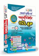 রেনেসাঁ পদার্থবিজ্ঞান ইজি বুক(অনার্স ৩য় বর্ষ) ১ম খন্ড image