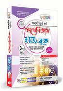 Renaissance Physics Easy Book (Honors 4th Year) 1st Part image