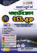 রেনেসাঁ পদার্থবিজ্ঞান ইজিবুক (অনার্স ৪র্থ বর্ষ) ১ম খন্ড image