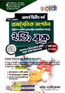 Renaissance Political Organization Easy Book (Honors 2nd Year) Non Major image