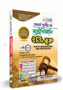 রেনেসাঁ রাষ্ট্রবিজ্ঞান ইজি বুক (অনার্স ৩য় বর্ষ) ৬ষ্ঠ খন্ড image