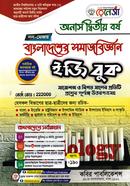 রেনেসাঁ বাংলাদেশের সমাজবিজ্ঞান ইজি বুক নন মেজর (অনার্স ) দ্বিতীয় বর্ষ - 222009 image