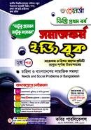 Somajkormo Easy Book image