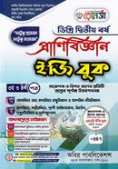 Renaissance Zoology Easy Book BSc (Pass) Course Degree 2nd Year image
