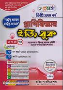 Renaissance Zoology Easy Book Degree BSc Course (Pass) 1st Year image