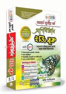 রেনেসাঁ প্রাণিবিজ্ঞান ইজি বুক(অনার্স ৩য় বর্ষ) - ২য় খন্ড image