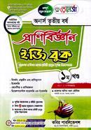 Renaissance Zoology Easy Book (Honors 3rd Year) 1st Paper 