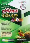 রেনেসাঁ প্রাণিবিজ্ঞান ইজি বুক (অনার্স ৪র্থ বর্ষ) - ২য় খন্ড image