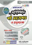 রেনেসাঁ প্রাণিবিজ্ঞান মাস্টার্স শেষ বর্ষ শর্ট সাজেশন্স ও প্রশ্নব্যাংক image