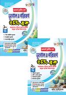 Renesa Bhugol O Poribesh Easy Book 1st O 2nd Khondo image