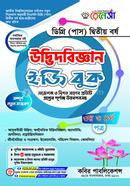 Renesa Botany Easy Book 3rd and 4th Paper- Degree 2nd Year image