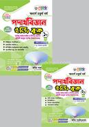 রেনেসাঁ পদার্থ বিজ্ঞান ১ম ও ২য় খণ্ড- অনার্স ৪র্থ বর্ষ image