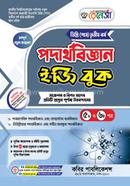 Renesa Physics Easy Book 5th and 6th Paper- Degree 3rd Year image