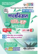 রেনেসাঁ পদার্থবিজ্ঞান ইজি বুক প্রথম ও দ্বিতীয় পত্র- ডিগ্রি ১ম বর্ষ image
