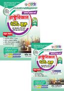 Renesa Political Science Easy Book 1st and 2nd Part- Honours 1st Year image