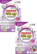 রেনেসাঁ সমাজকর্ম ইজি বুক ৩য় ও ৪র্থ পত্র-ডিগ্রি (পাস) ২য় বর্ষ image