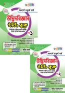 রেনেসাঁ উদ্ভিদবিজ্ঞান ইজি বুক ১ম ও ২য় খণ্ড - অনার্স ৪র্থ বর্ষ image