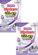 রেনেসাঁ উদ্ভিদবিজ্ঞান ইজি বুক ১ম ও ২য় খণ্ড- - অনার্স ৩য় বর্ষ