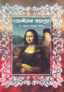রেনেসাঁসের অন্তঃপুরে image