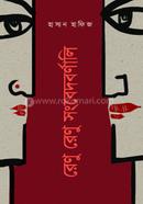 Renu Renu Songbedbornali image