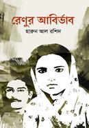 Renur Abirbhab image