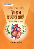 Replace your heart image