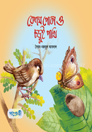 Reshom Poka O Chorui Pakhi image