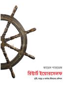 Restart Yourself image