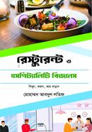 Resturant o Hospitality Business image