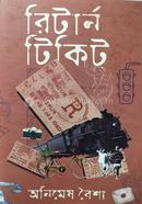 রিটার্ন টিকিট