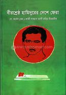 Return to the country of Vir Shrestha Hamidur image