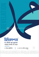 Revelation the story of Muhammad image