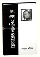 Reverend Lalbehari Dey image