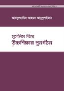 Revitalizing Higher Education in the Muslim World image