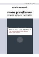 Reviving the Balance: The Authority of the Qur’an and the Status of the Sunnah image
