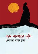 Rhid Majhare Tumi image