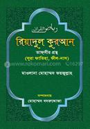 Riadul-Quran image