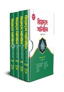 Riyadus Salihin image