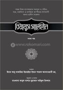 Riyajus Saleheen 9th part image