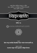 Riyazus Salehin 2nd Part image