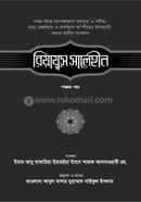 Riyazus Salehin 5th Part image