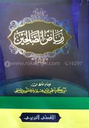 Riazus Salihin image