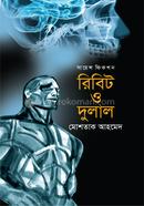 Ribit O Dulal image